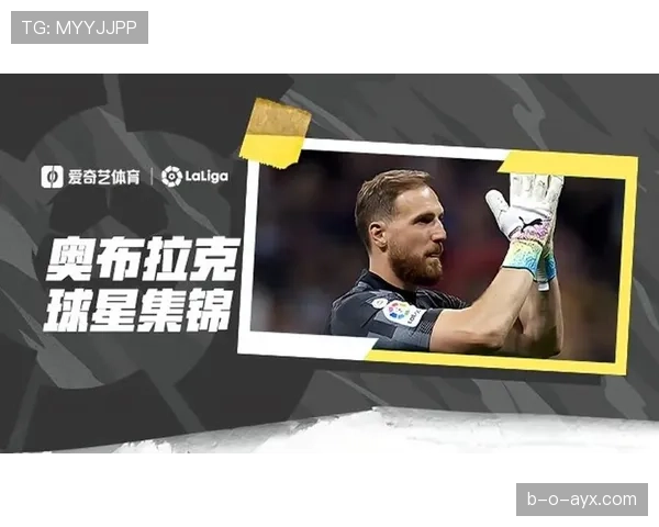 奥布拉克国家队零封纪录