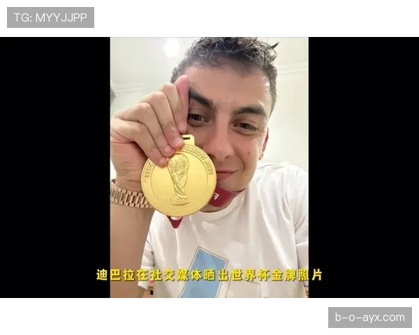 迪巴拉的世界杯冠军与国家队荣誉解析 迪巴拉的世界杯冠军与国家队荣誉解析