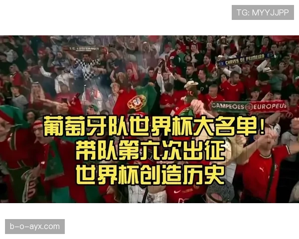 葡萄牙2026世界杯阵容预测：C罗领衔黄金一代能否再创辉煌