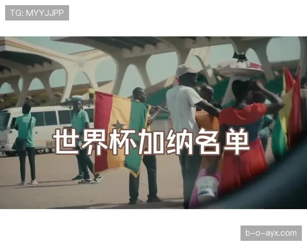 加纳2026世界杯阵容预测：核心球员伤愈回归能否助黑星突围小组赛